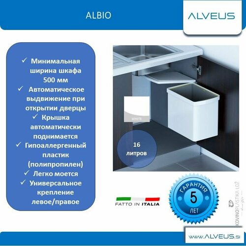 Ведро для мусора ALBIO навесное прямоугольное, белое 16 л ALVEUS NEW