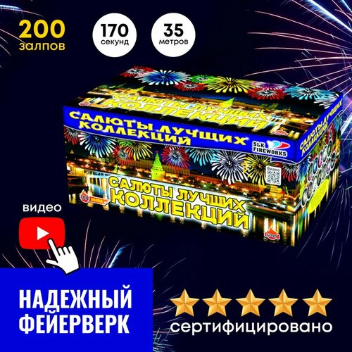 Батарея салютов Салюты Лучших Коллекций (1.2" x 200 залпов) красный, зеленый, золотистый