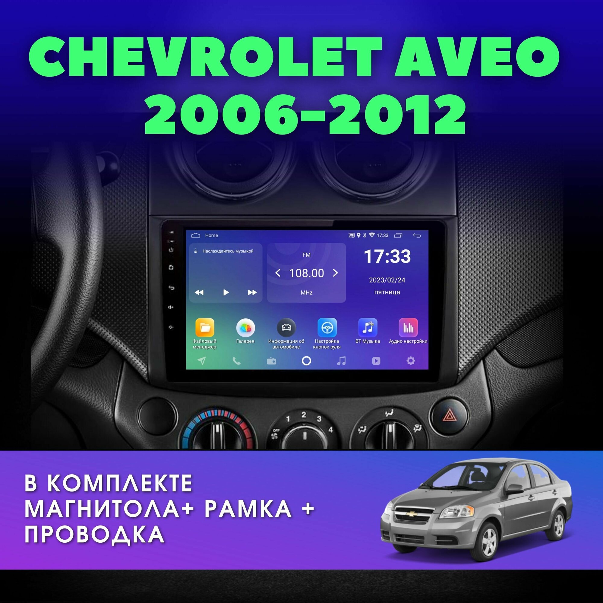 фото Автомагнитола 2DIN 2GB+32GB 9" дюймов для Chevrolet Aveo T250 ( Шевроле Авео), Lova 2007-2011 / Captiva, Epica 2006-2011 / Ravon Nexia R3 2016+ Андроид / IPS-экран / Android магнитола для авто