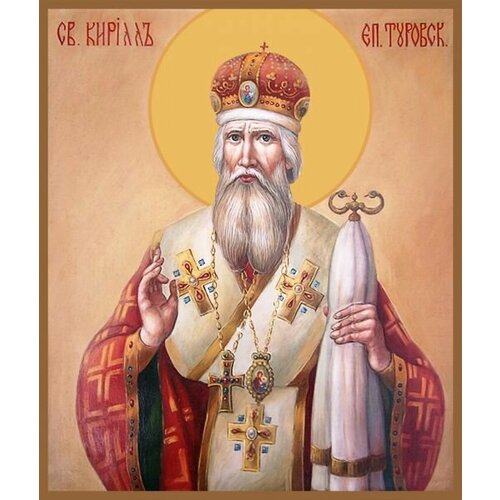 Икона кирилл Туровский, Святитель святитель кирилл епископ туровский печать на доске 8 10 см