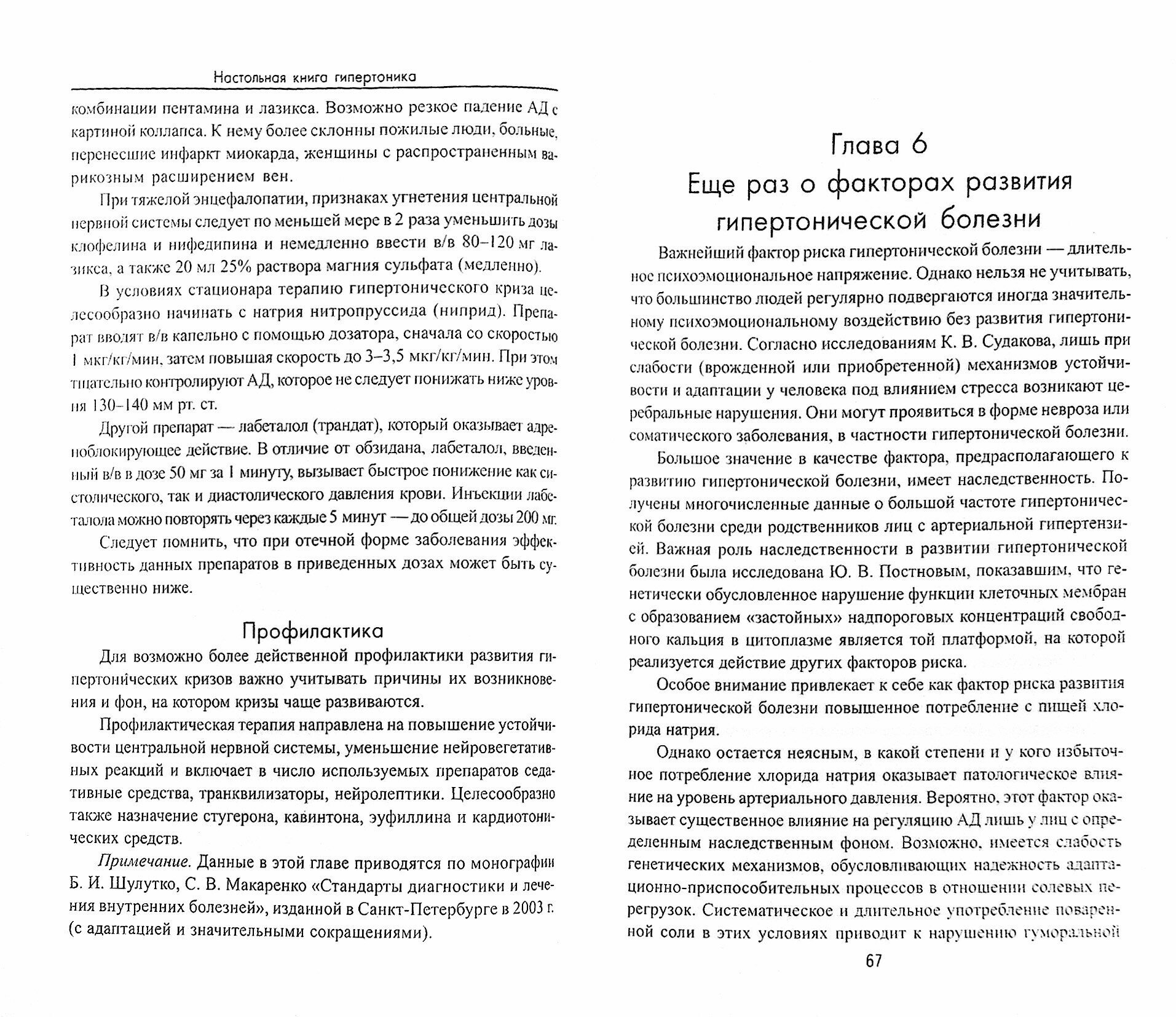 Настольная книга гипертоника (Сердюков Александр Николаевич) - фото №2