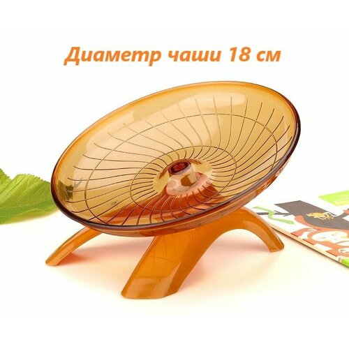 Беговое колесо открытое для грызунов/ Беговой диск/ Игрушка для грызунов