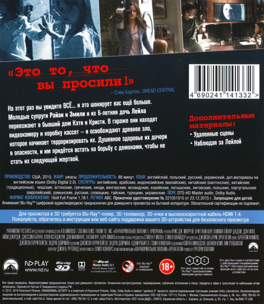 Паранормальное явление 5: Призраки в 3D Blu-ray 3D ND Play - фото №7
