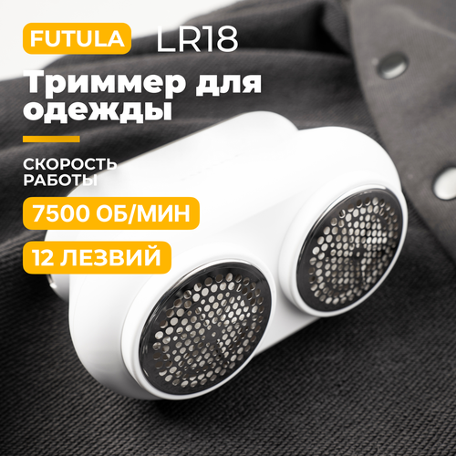 Машинка для удаления катышков, триммер для одежды Futula LR18