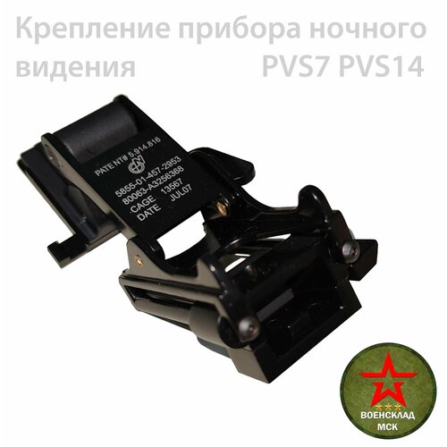 Крепление пнв PVS7 PVS14 2200