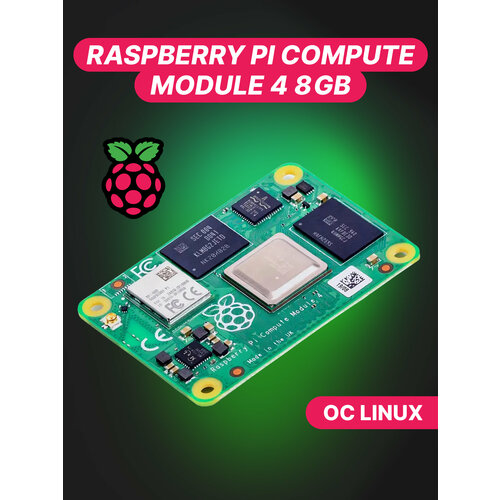 Raspberry Pi Compute Module 4 с 8 GB оперативной памяти 16 GB eMMC, Микрокомпьютер c одноплатным 64-разрядным четырехъядерным процессором, двухдиапазонным Wi-Fi Bluetooth 5.0 (CM4108016) модуль raspberry pi compute module 4 io base a