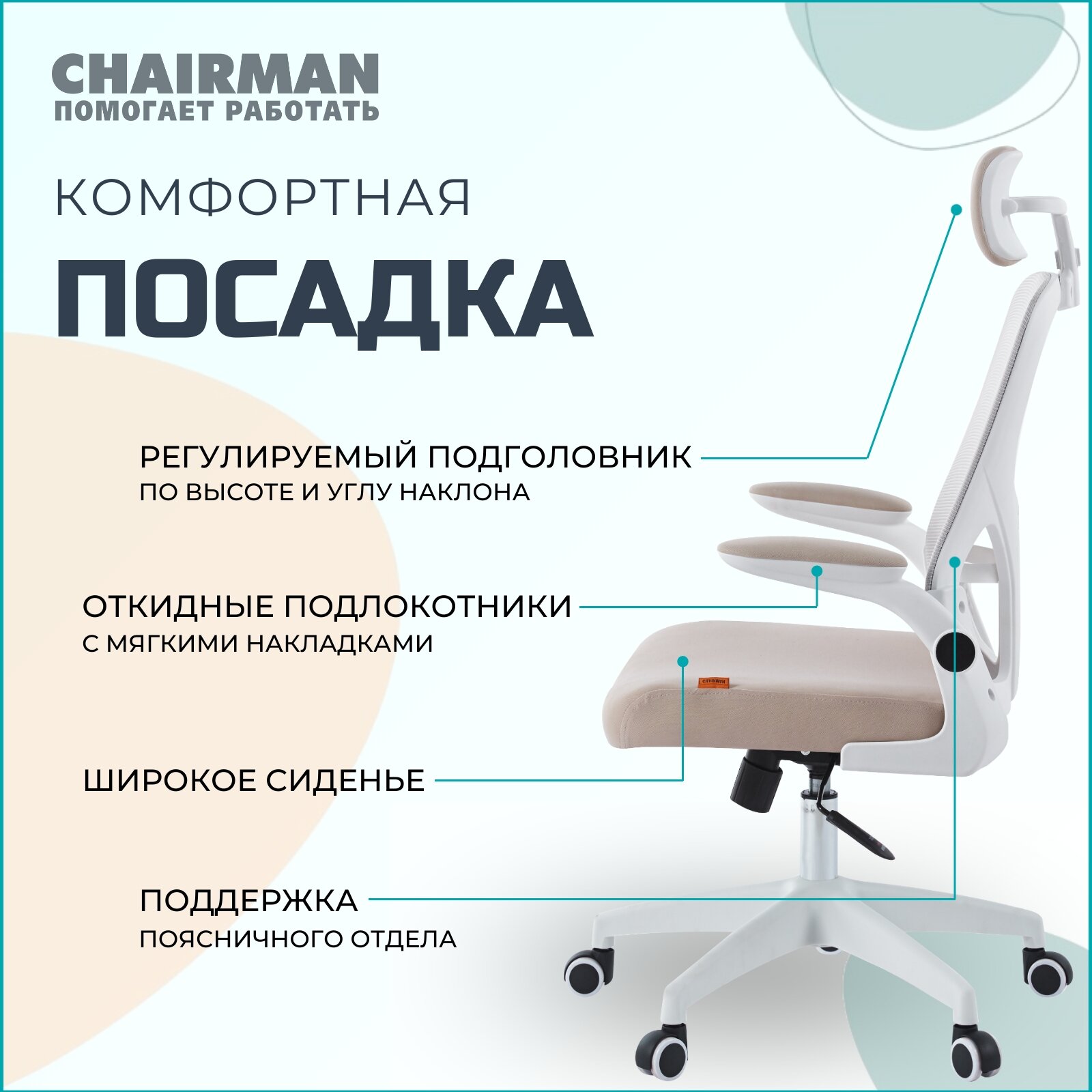 Офисное кресло, кресло руководителя CHAIRMAN CH633, ткань/сетка, бежевый