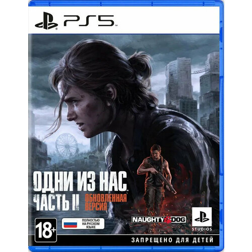 Одни из нас Часть 2 II Обновленная версия The Last Of Us Part 2 II Remastered PS5 русская обложка 6200₽