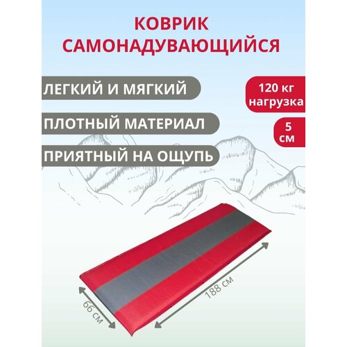 авто коврик chanodug 188 132 5см самонадувной Коврик Good96 самонадувной красный 5см