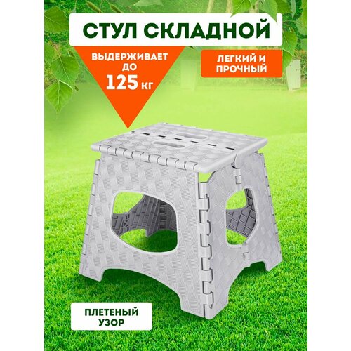 Табурет стул складной пластиковый 850₽