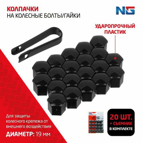 Колпачки на колесные болтыгайки 19 мм 342₽