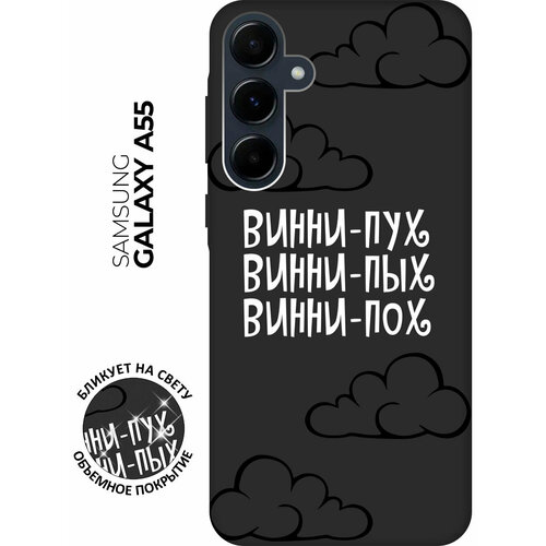 фото Силиконовый чехол на samsung galaxy a55 / самсунг а55 с рисунком "винни-пух" soft touch черный bestluck