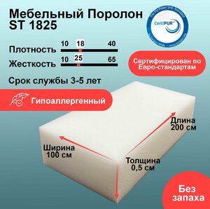 Поролон ST 1825 лист 5x1000x2000мм умеренно мягкий, эластичный пенополиуретан 1х2 метра для бытовых задач и рукоделия толщиной 0,5 см