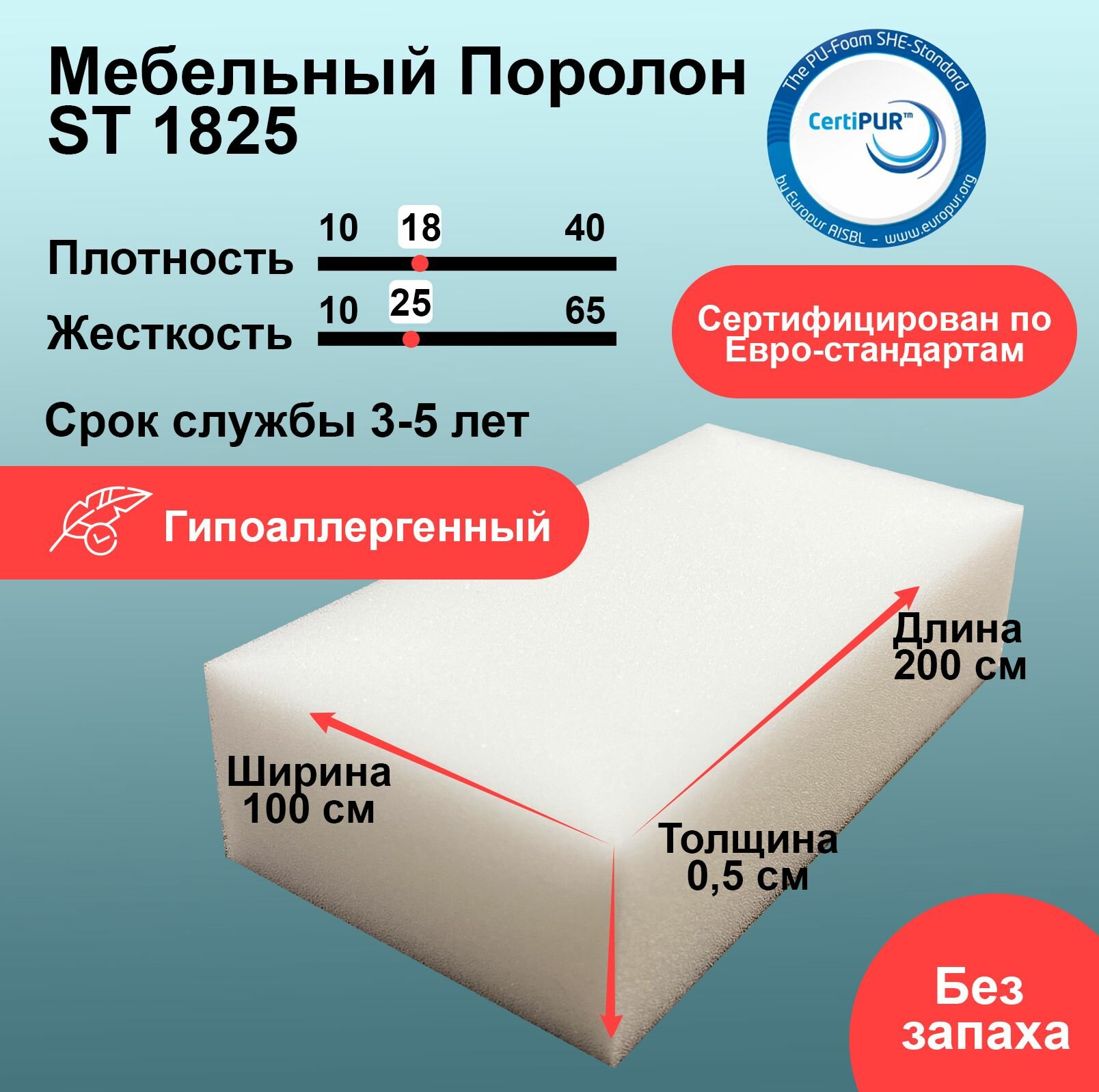 Поролон ST 1825 лист 5x1000x2000мм умеренно мягкий эластичный пенополиуретан 1х2 метра для бытовых задач и рукоделия толщиной 05 см