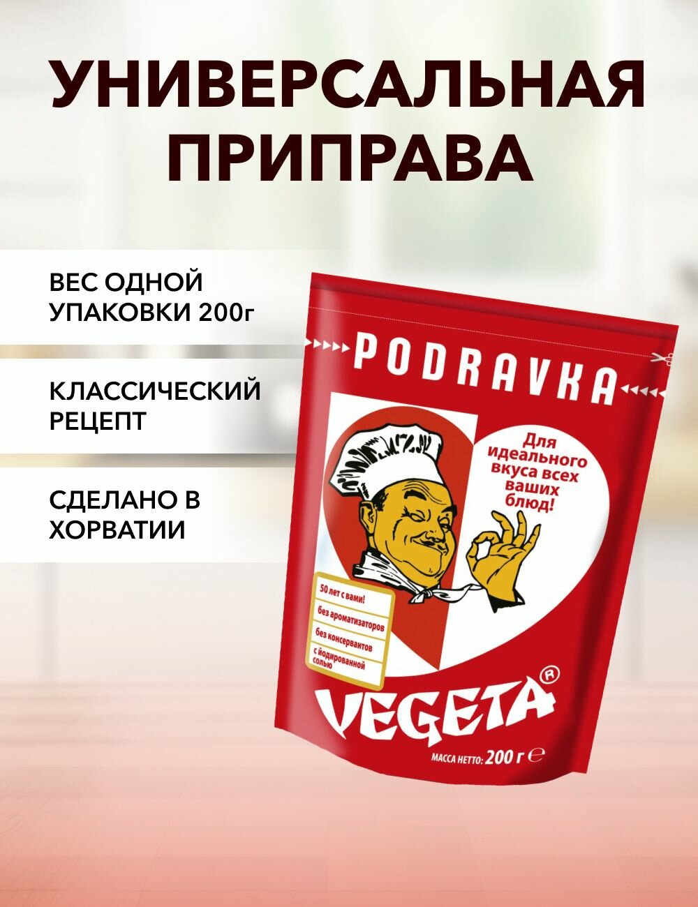 Универсальная приправа Vegeta красная 200 г*1 шт