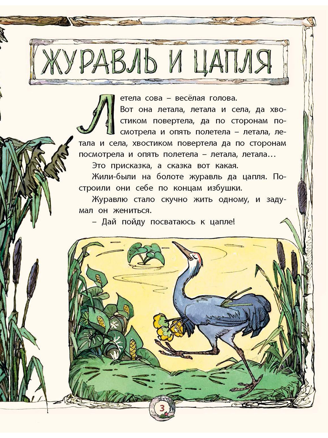 Книга Русские сказки (нет автора) - фото №3