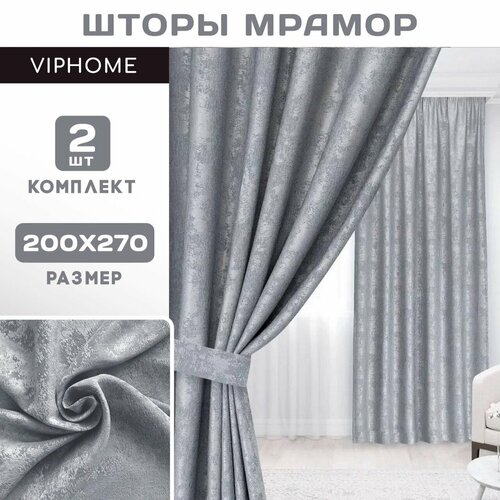 Комплект штор Мрамор Софт /Интерьерные шторы / Гостиной / Спальни 270х200см,