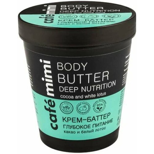 Крем-баттер Cafe mimi Глубокое питание 220 мл 696₽
