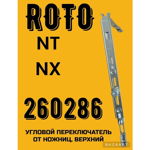 комплект петель рама створка нижний roto nt k3 100 с накладками белые Переключатель угл. верхн. от ножн. цапфа Р, на пластиковое окно, фурнитура ROTO NT/NX