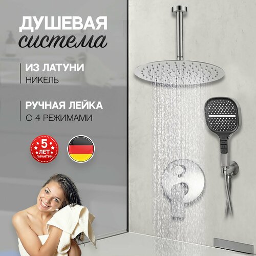 Душевая система из латуни встраиваемая без излива скрытого монтажа крепление к потолку Hansberge H6090NK-1 (никель, круг)