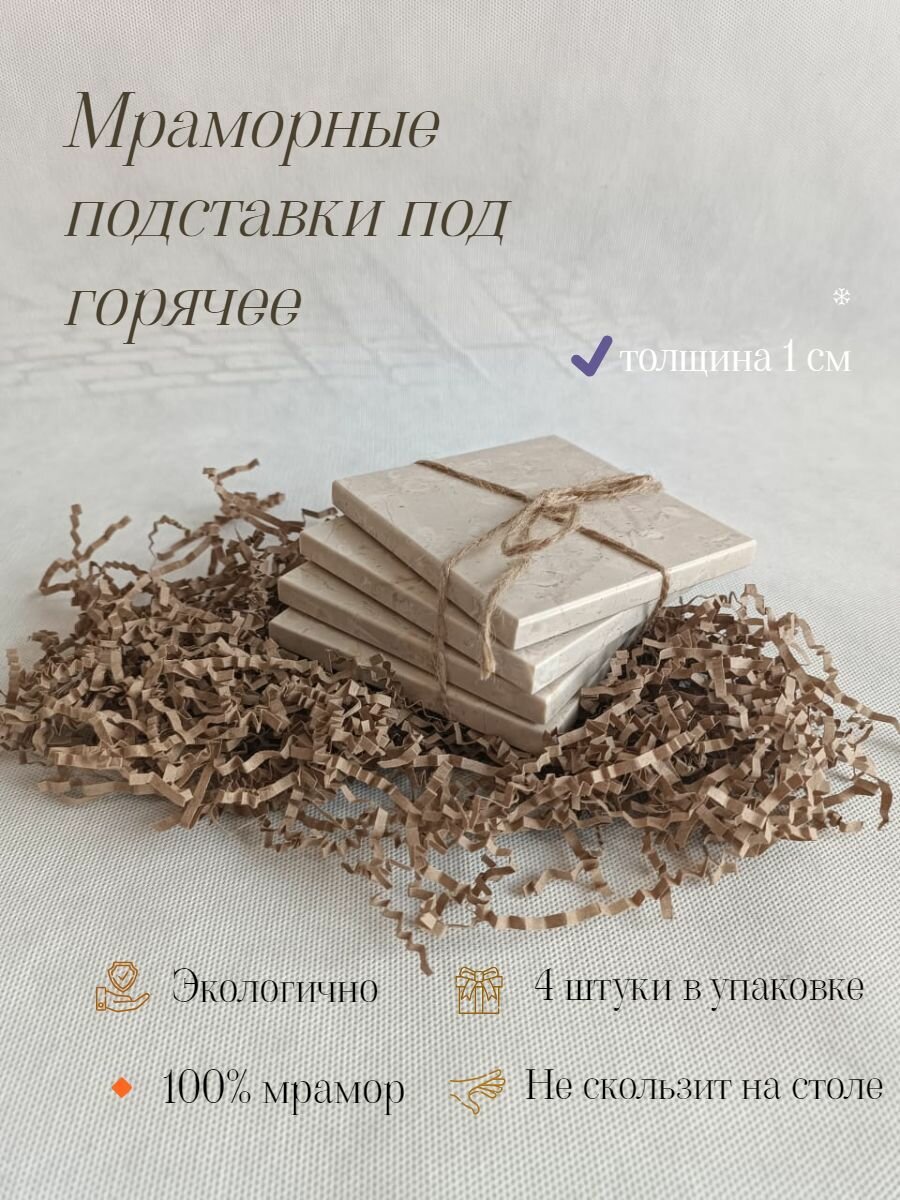фото Подставки под кружку, стакан, под горячее, под бокалы, чашку, бирдекель из натурального мрамора