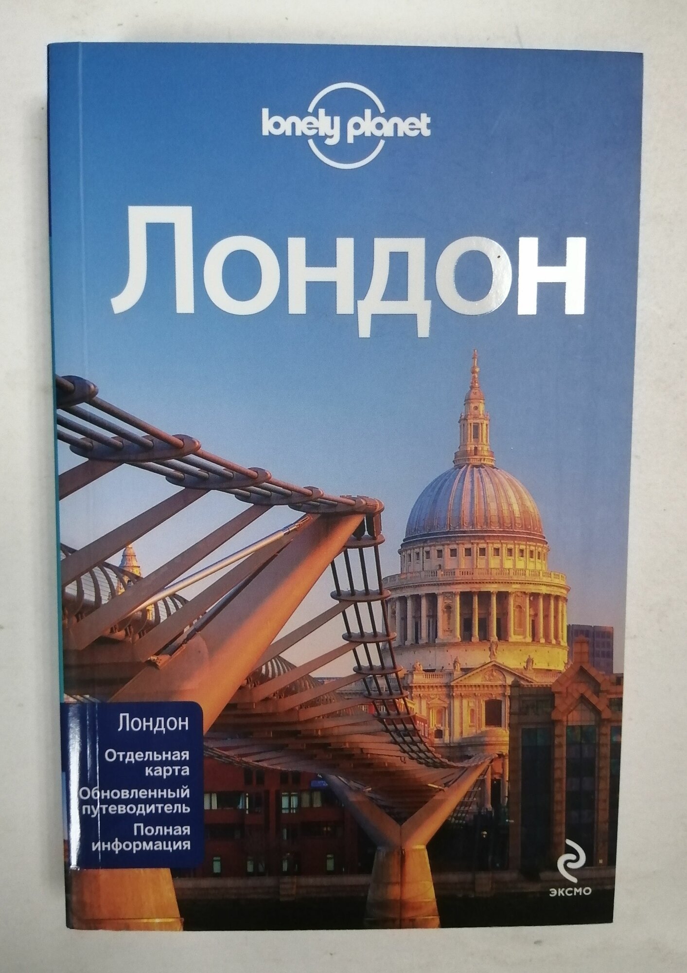 Лондон. Путеводитель lonely planet