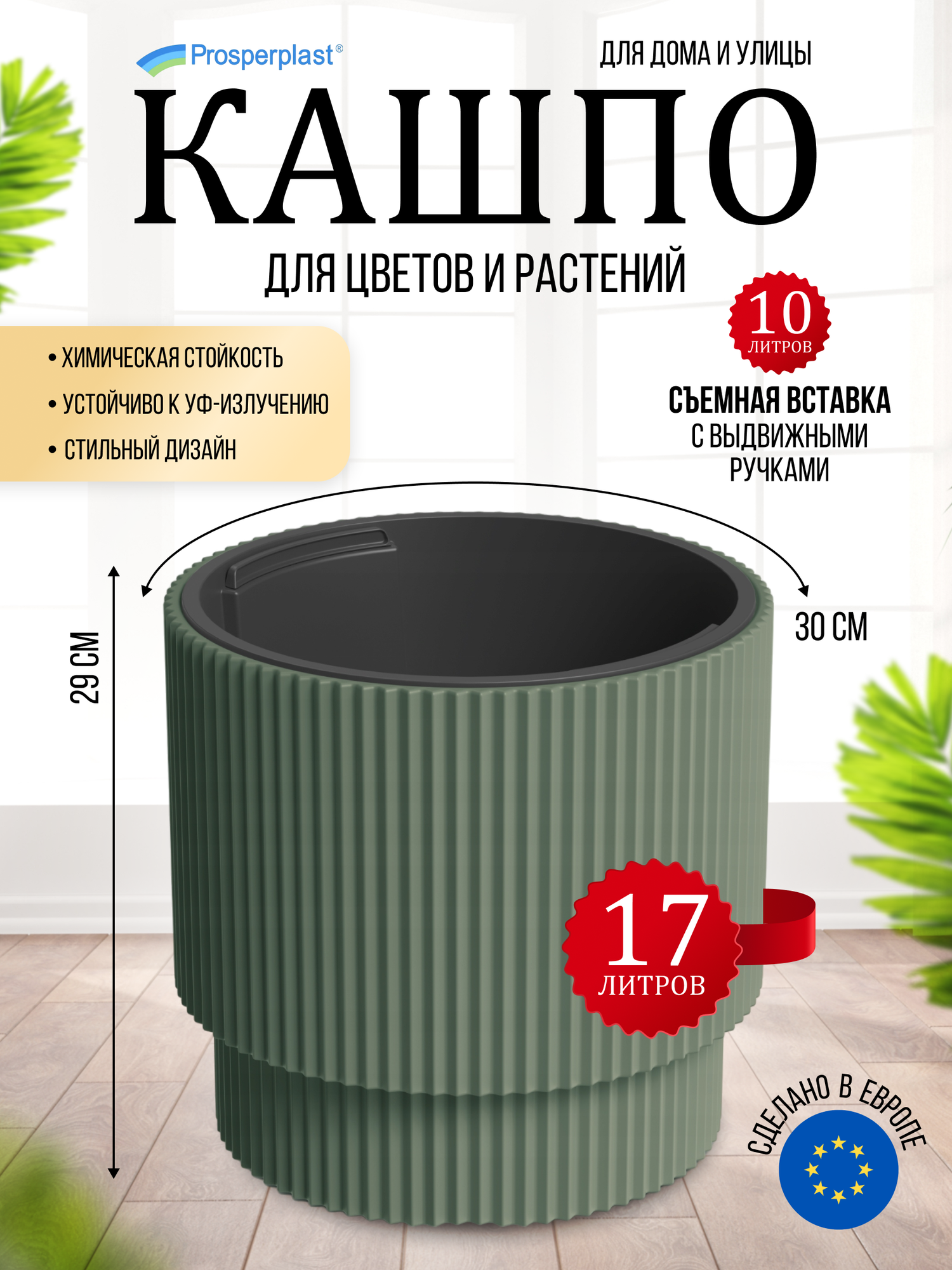 Кашпо для цветов со вставкой Prosperplast Milly сосна d- 298 см h-285 см 17 л