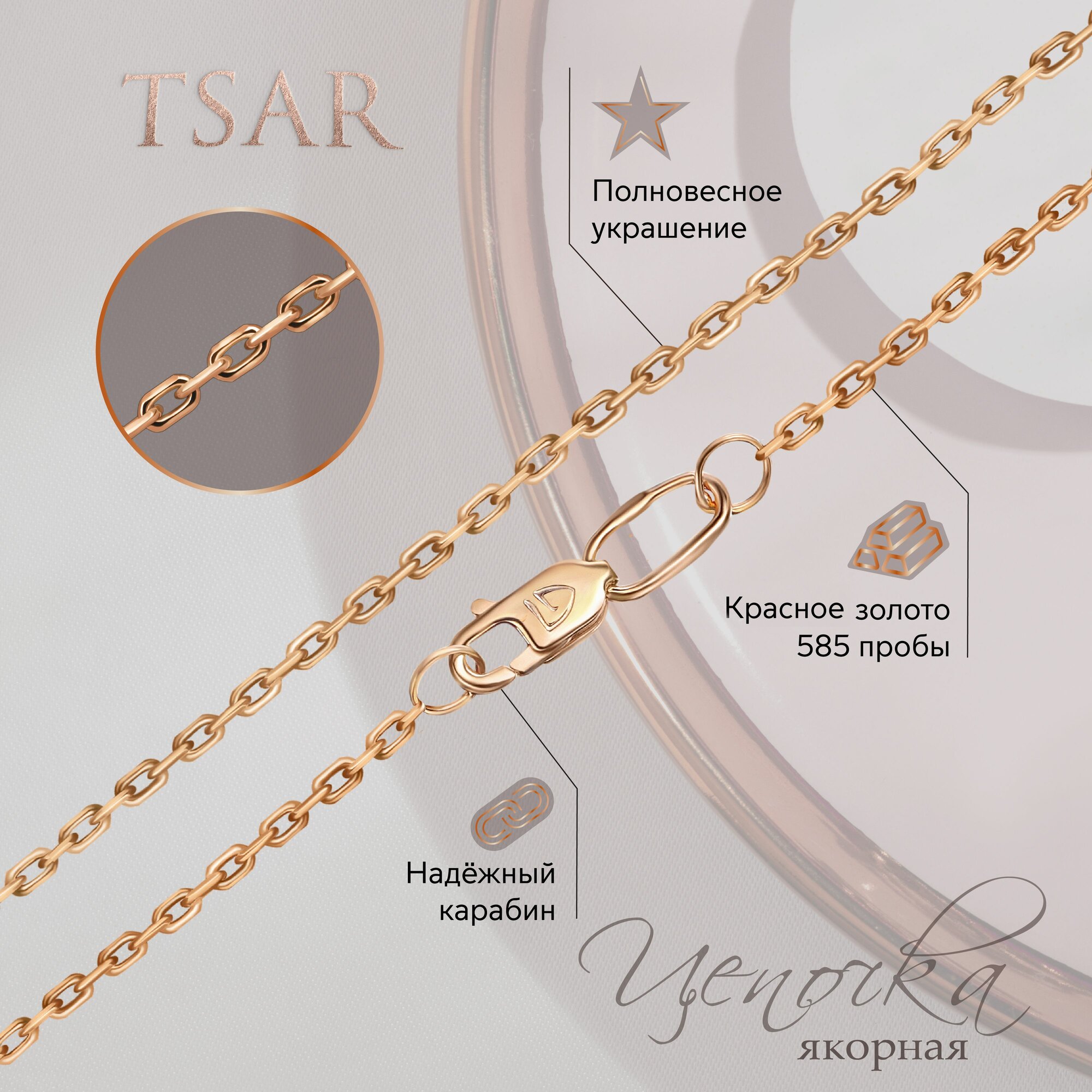 Цепь Tsar, красное золото, 585 проба