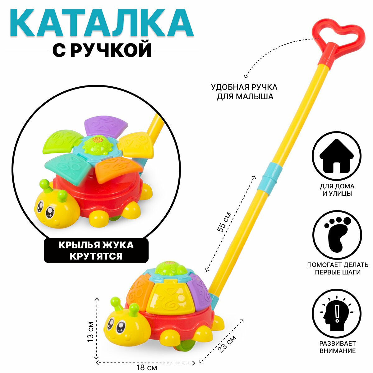 Каталка детская с ручкой Жучок цвет в ассортименте (А0510)