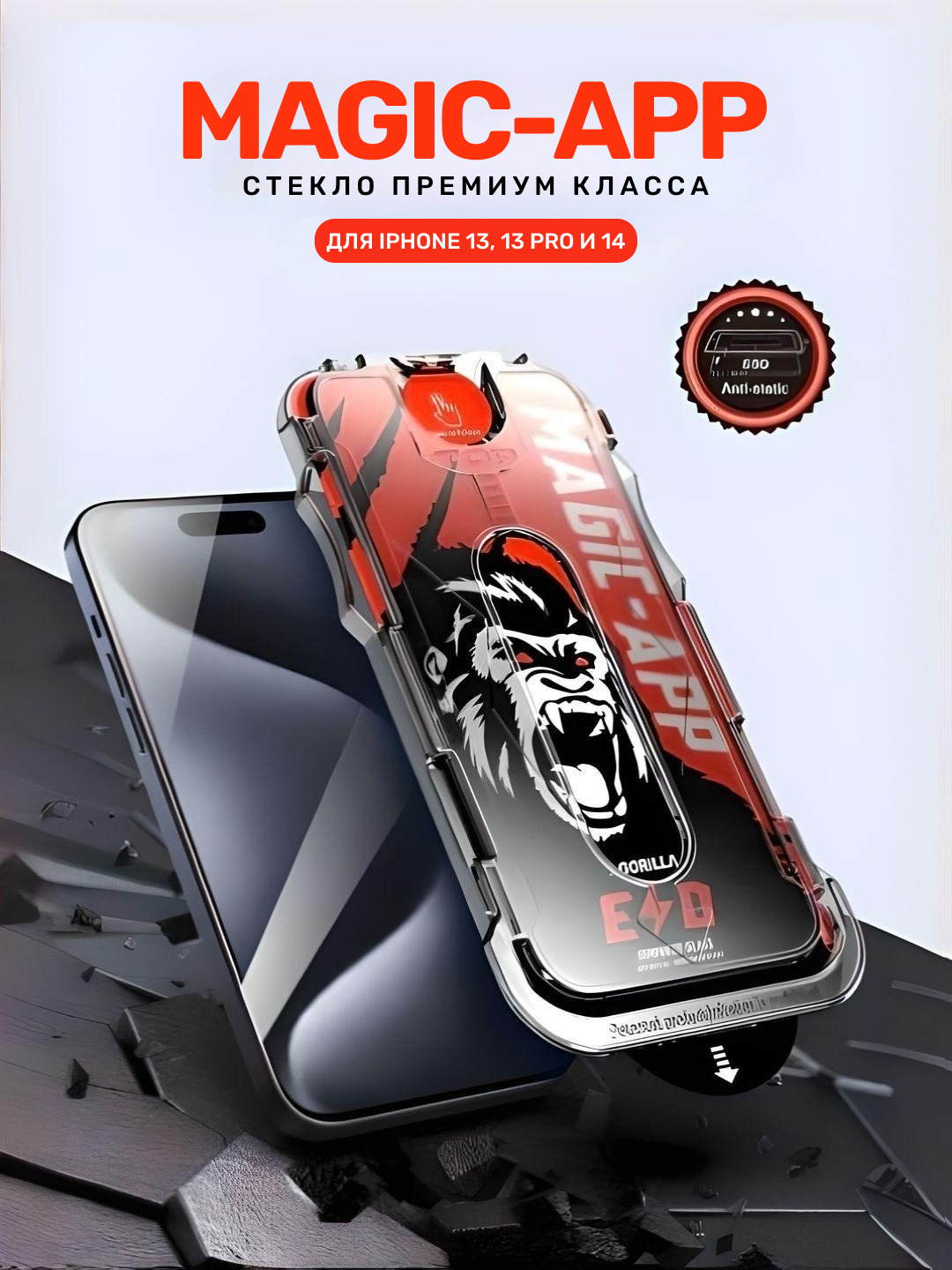 Защитное стекло с аппликатором для Apple iPhone 13 / Apple iPhone 13 Pro / Apple iPhone 14, прозрачное
