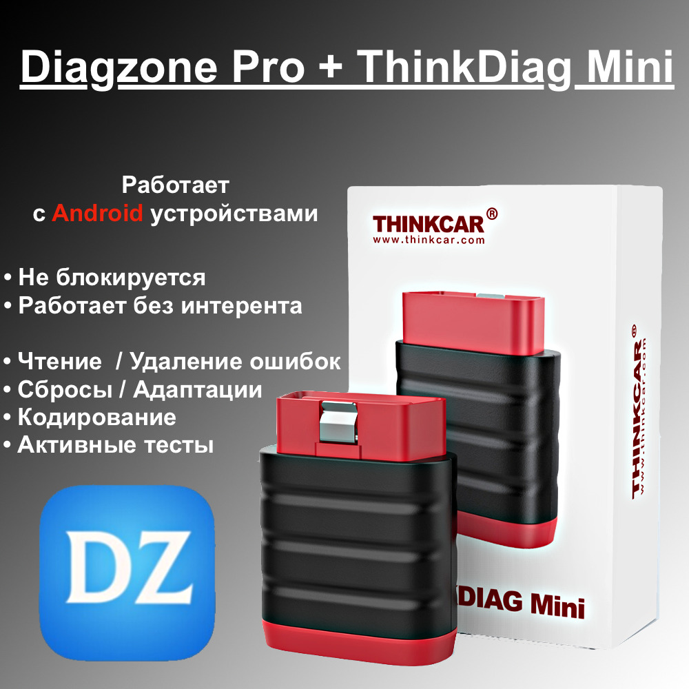 Автосканер Diagzone Pro + ThinkDiag Mini Launch x431