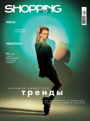 Журнал THE VOICEMAG Shopping-01/2024 обложка 2