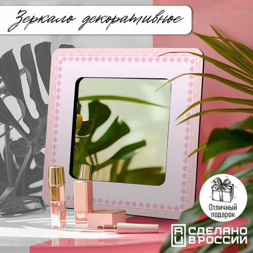Зеркало интерьерное с принтом сердечки любовь розовый милота пастель - 28 1990₽