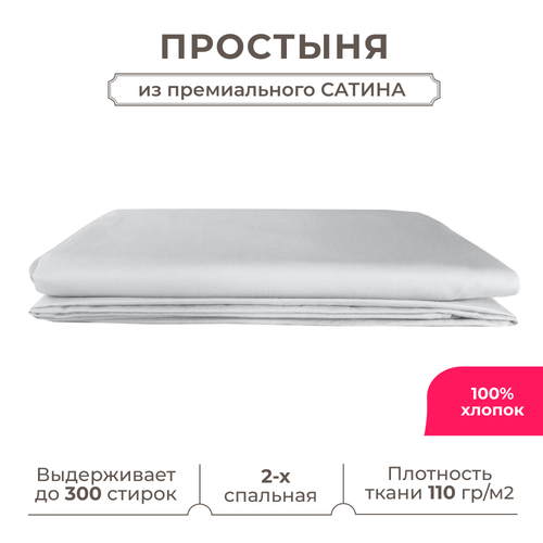 Двуспальная простынь Lisleep 200х230, классическая, сатин (100% хлопок), серый