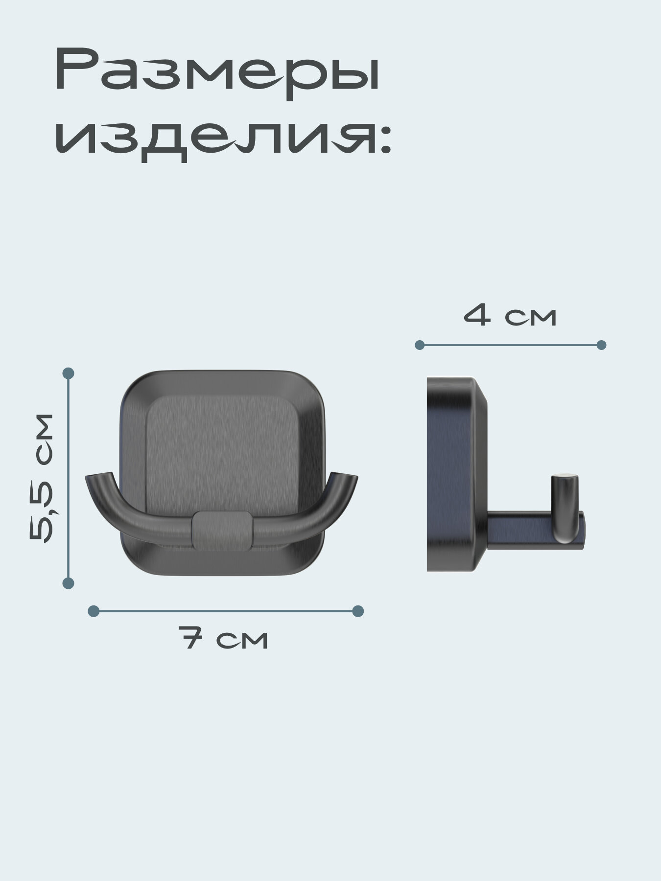 Крючок Kleber STORM, нержавеющая сталь, вороненая, крепление на саморезы — фото 1
