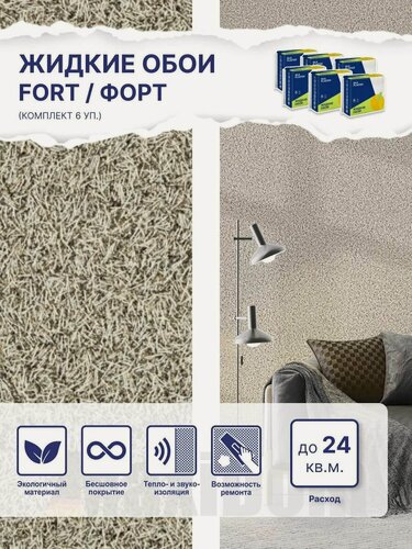 Изображение товара Жидкие обои Silk Plaster ФОРТ 515, комплект 6 шт (до 18 кв. м) серо-коричневый