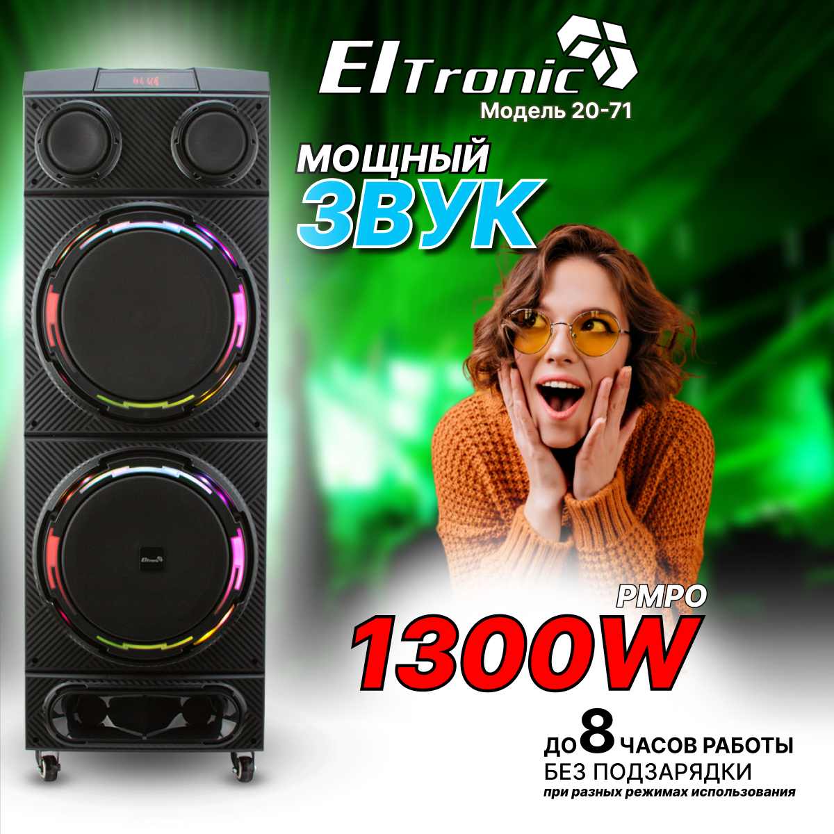 Музыкальный центр Eltronic 10 (20-71 DANCE BOX 1300)