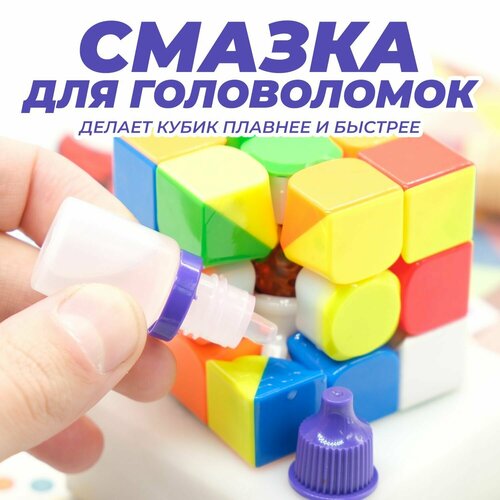 фото Силиконовая смазка moyu смазка lube v3 для кубика рубика / профессиональная / аксессуар для спидкубинга