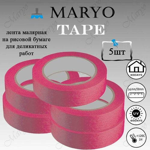 MARYO TAPE Малярная лента на основе рисовой бумаги для деликатных работ набор 5 шт, 36мм x 50м