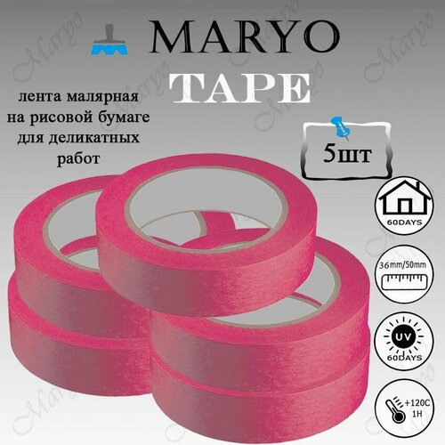 MARYO TAPE Малярная лента на основе рисовой бумаги для деликатных работ набор 5 шт, 36мм x 50м