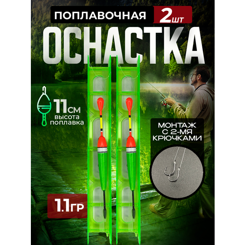 Поплавочная оснастка для удочки набор рыболовный летний 2 шт оснастка поплавочная профессиональная 2 22100 z 1 5гр для махового удилища венгрия