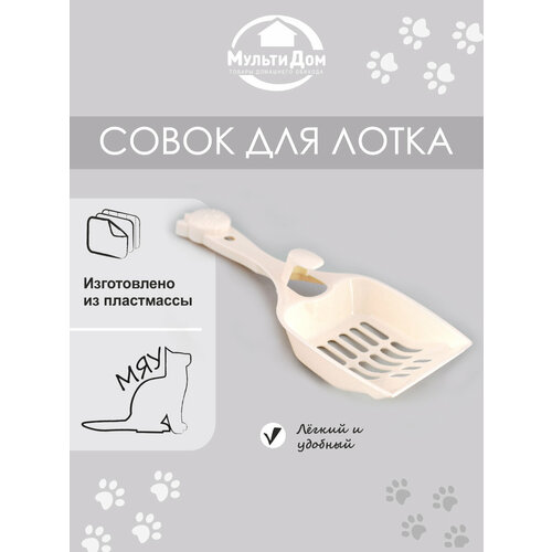 Совок для уборки лотка Размер 235х95х3 см 199₽