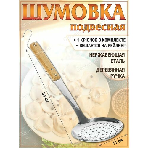 Шумовка поварская кухонная стальная поварешка утварь посуда