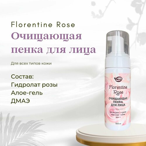 Очищающая пенка на Гидролате розы для всех типов кожи FLORENTINE ROSE, 150мл.