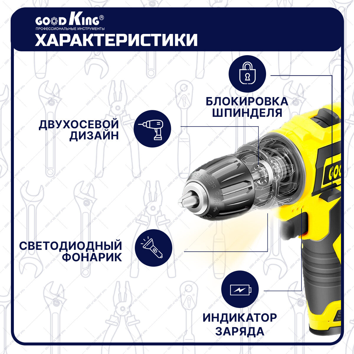 Goodking Аккумуляторная дрель-шуруповёрт YL-101201 1.5Ah 12V 20Нм