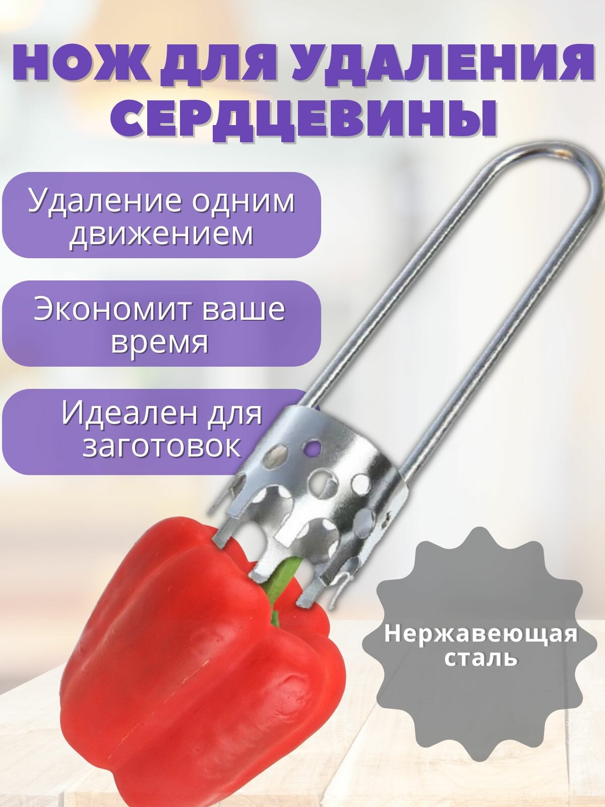 фото Нож для овощей и фруктов, аксессуар для удаления сердцевины перца, яблока, удалитель косточек