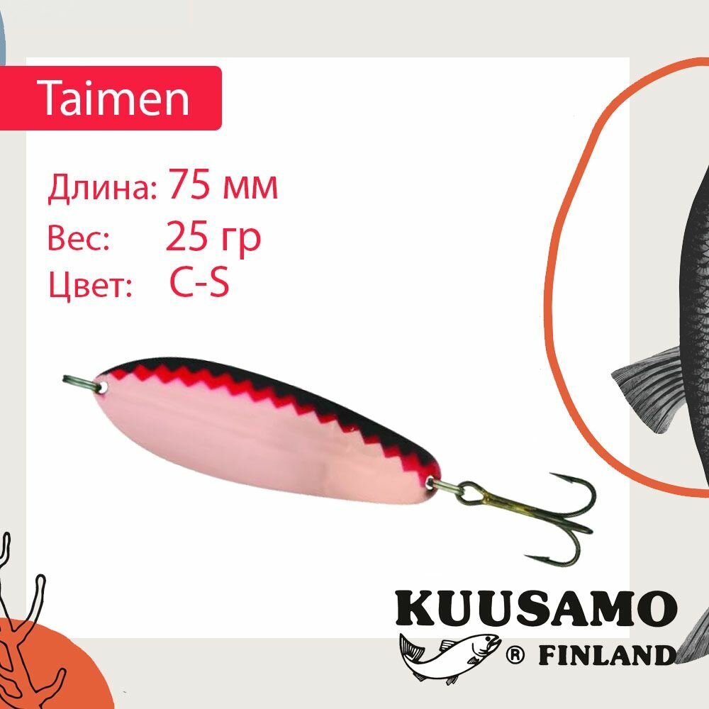 Блесна для рыбалки Kuusamo Taimen 75/25 C-S (ruska) (колеблющаяся)