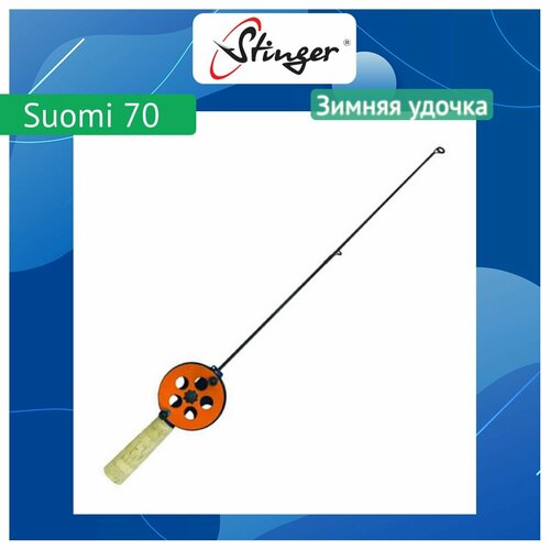 Удочка для зимней рыбалки Stinger Suomi 70 (16575360CRK)