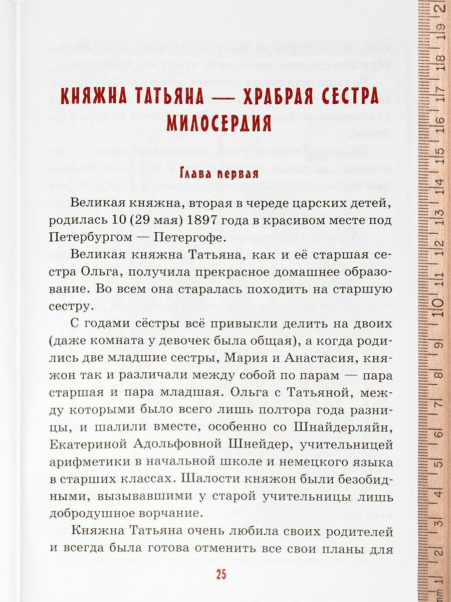 Детям о царских детях (Савкина Ирина Евгеньевна) - фото №8