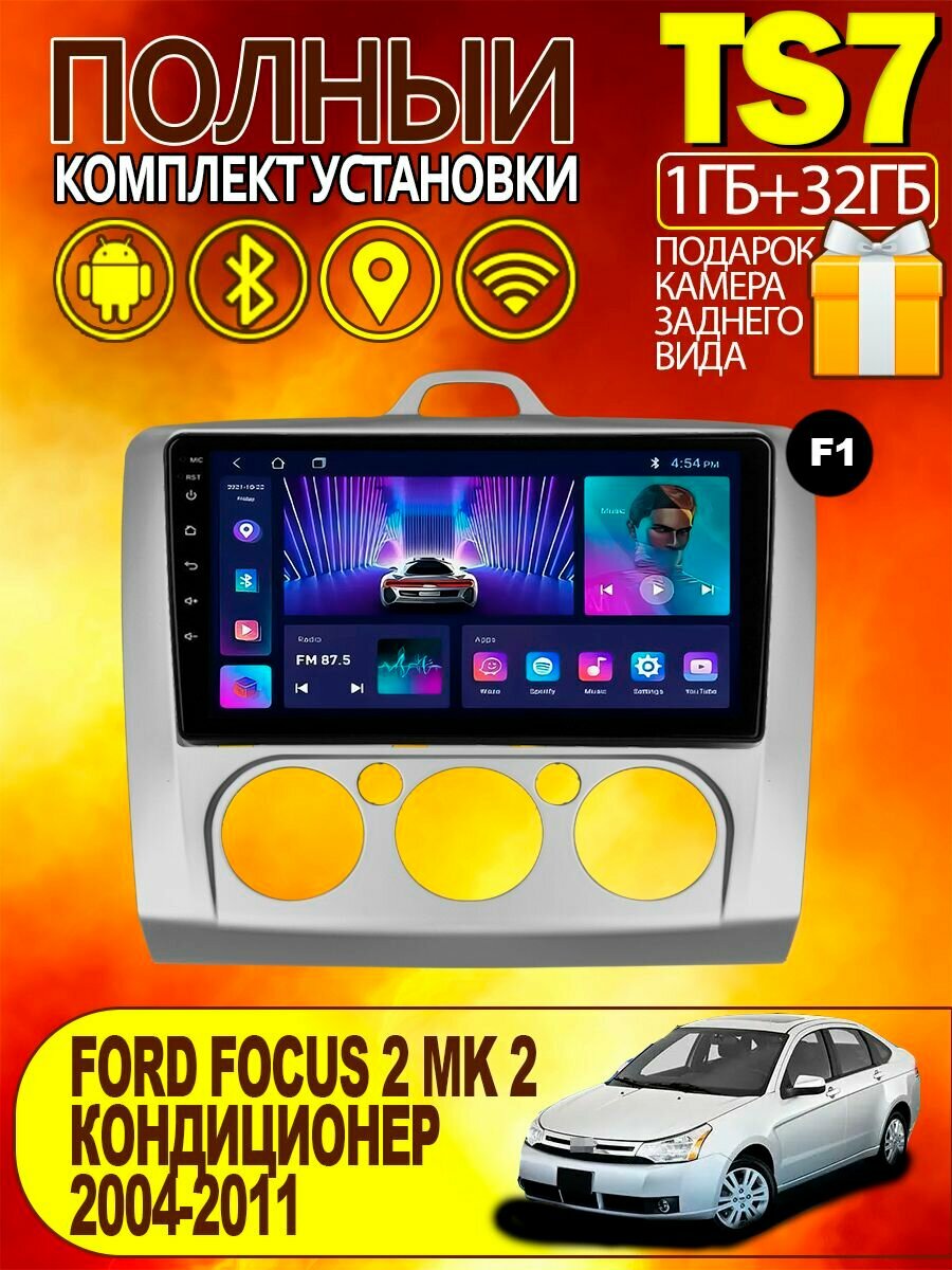 Магнитола TS7 для Ford Focus Mk 2 2004-2011 AC 1+32